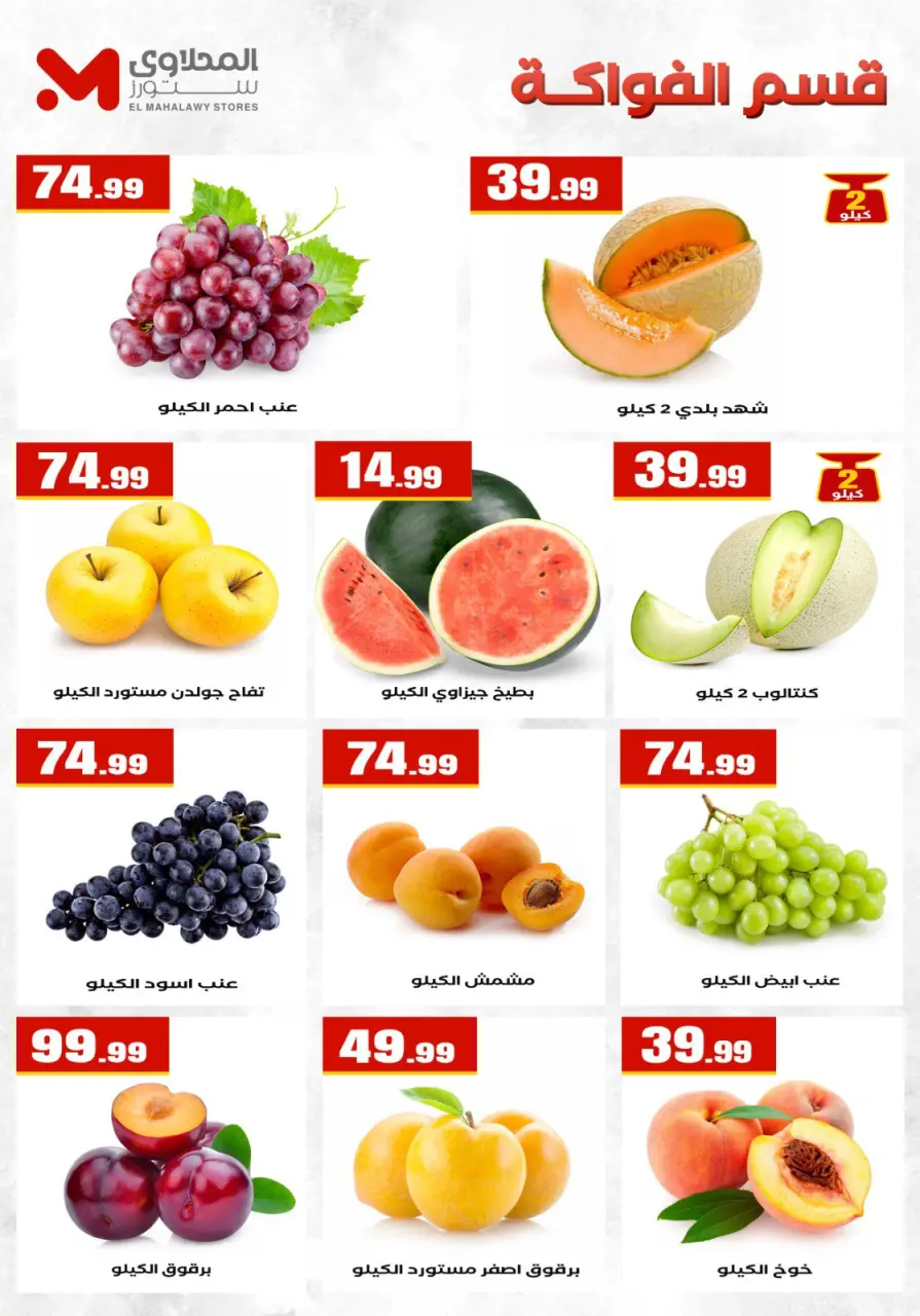 عروض مارت فييل مصر من ١٤ حتى ٢٠ مايو ٢٠٢٦ عروض التوفير - صفحة 13