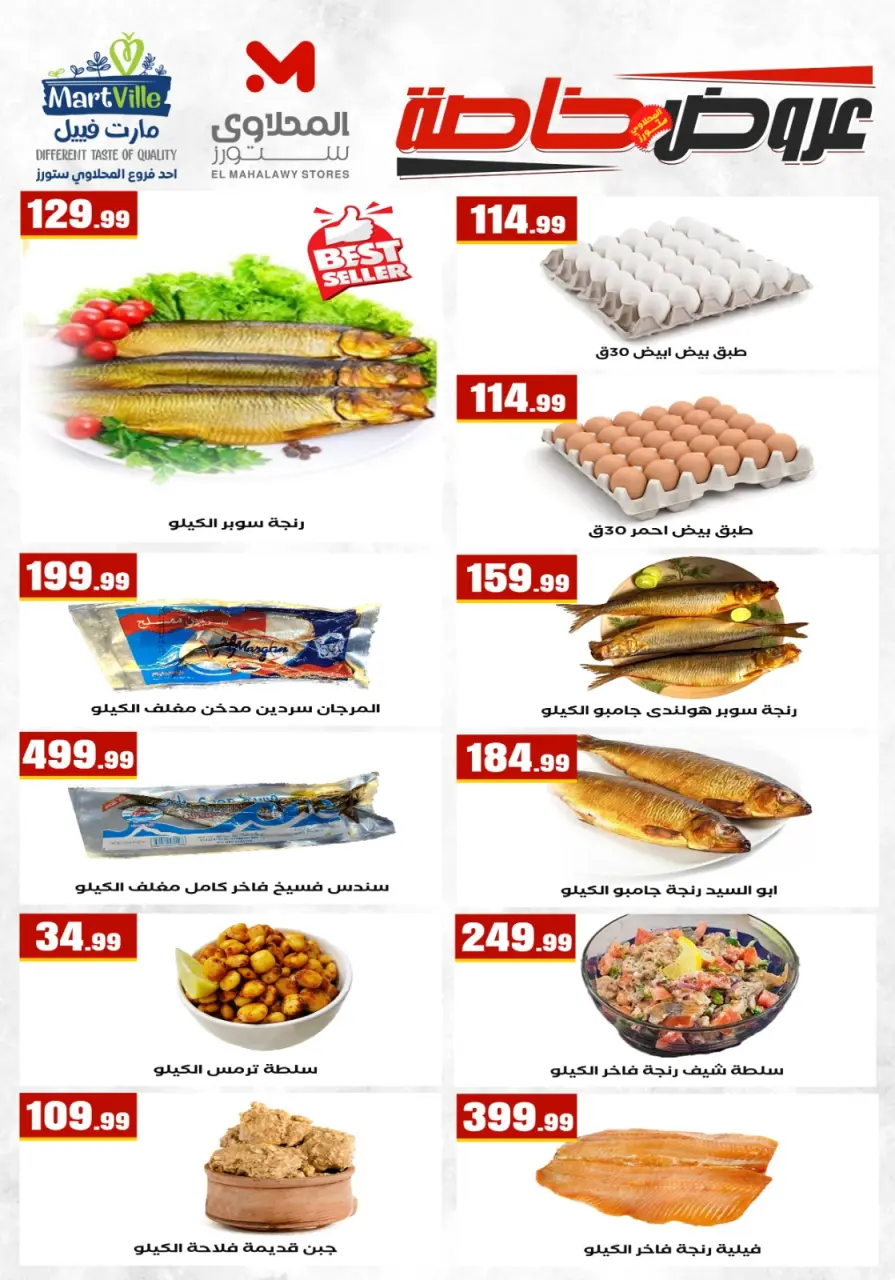 عروض مارت فييل مصر من ١٤ حتى ٢٠ مايو ٢٠٢٦ عروض التوفير - صفحة 2