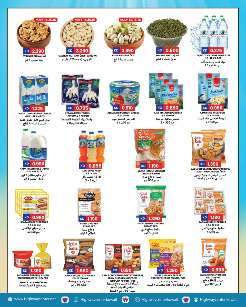 Ofertas de Centro Highway Kuwait de 13 a 19 mayo 2026 Grandes ofertas de verano - Página 4