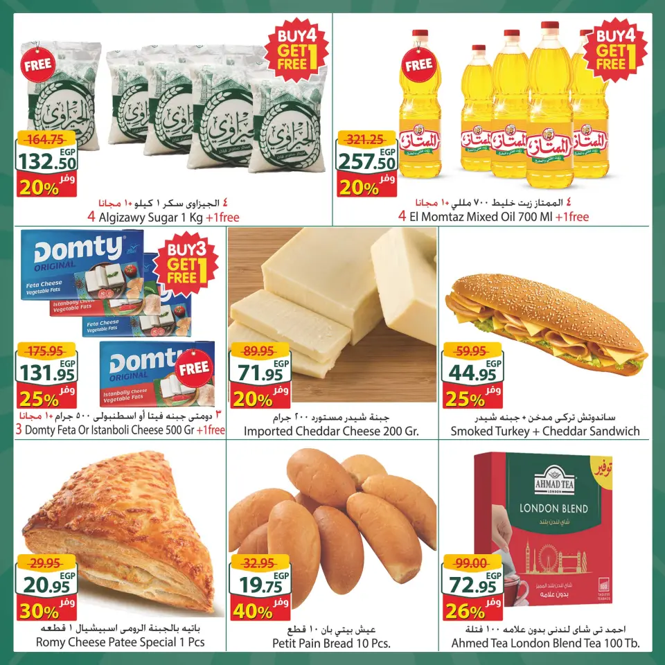 Offres Spinneys Mall of Arabia, Mall of Egypt, Centre Commercial Enawalks de 13 à 19 mai 2026 Offre hebdomadaire supplémentaire - Page 2