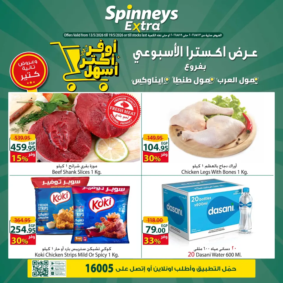 Ofertas de Spinneys Mall of Arabia, Mall of Egypt, Centro Comercial Enawalks de 13 a 19 mayo 2026 Oferta semanal extra - Spinneys - Egipto - 13 mayo 2026 – 19 mayo 2026 - Página 1