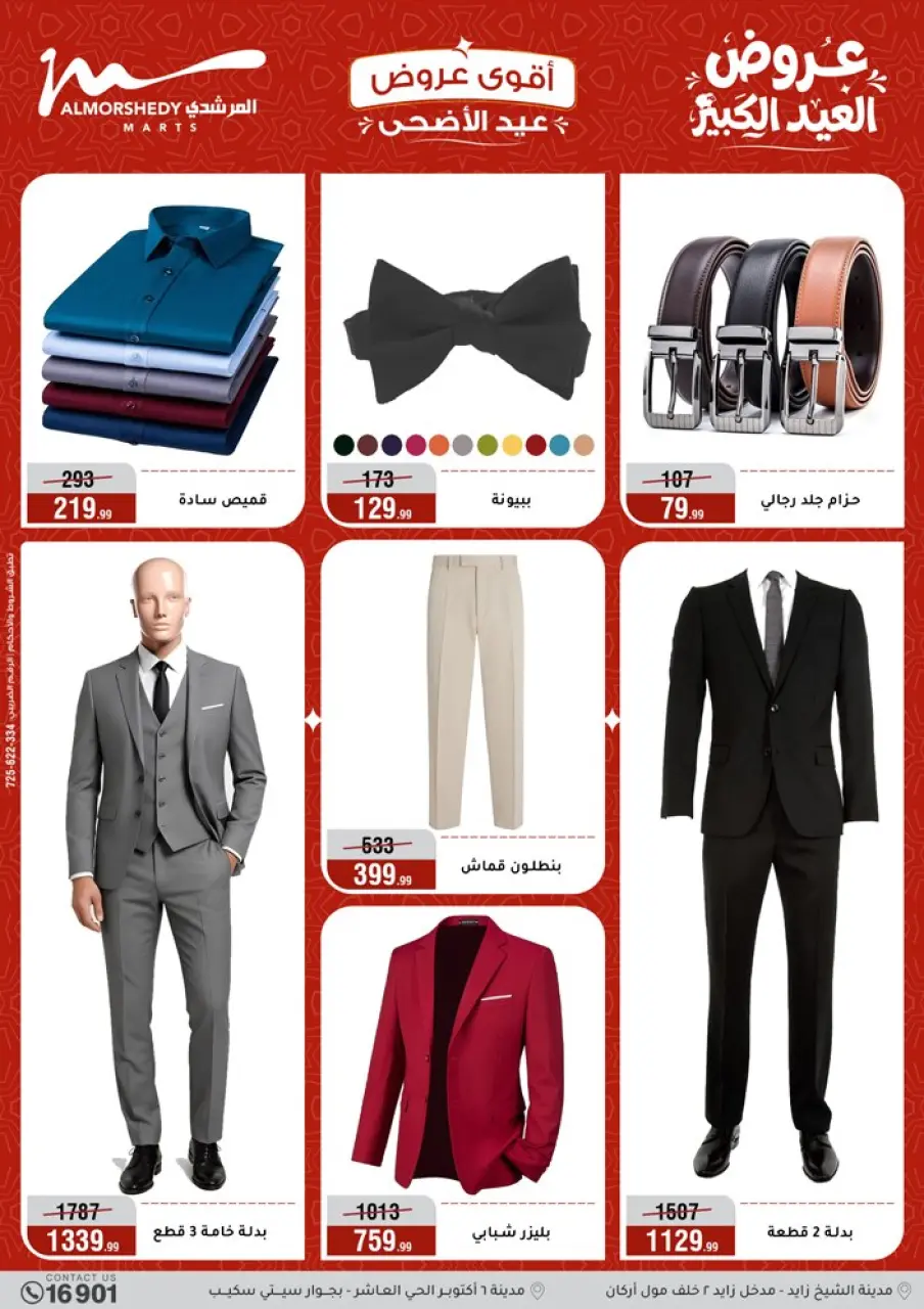 Al Morshedy offers from 13 to 19 May 2026 Eid Al Adha Offers - Page 29