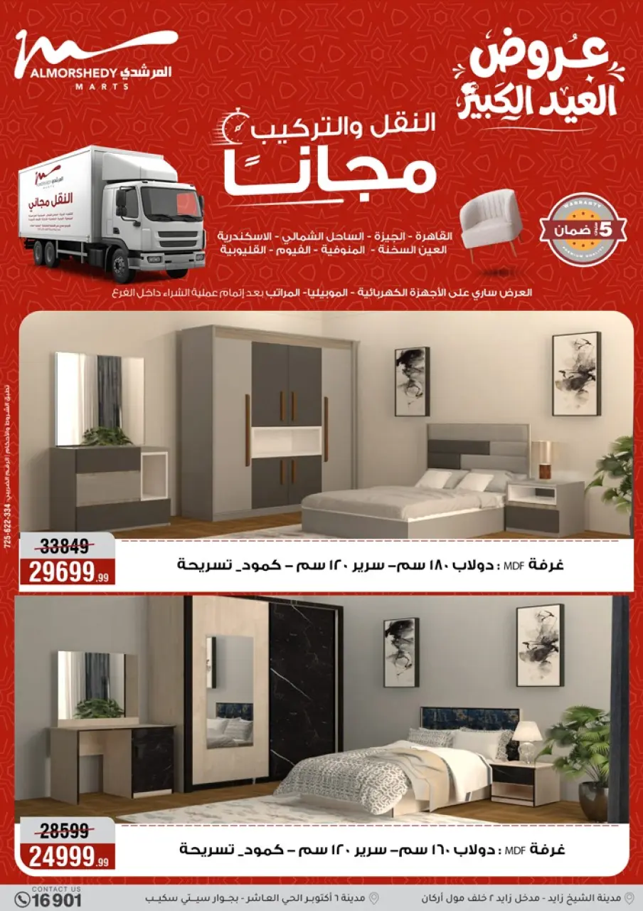 Al Morshedy offers from 13 to 19 May 2026 Eid Al Adha Offers - Page 79