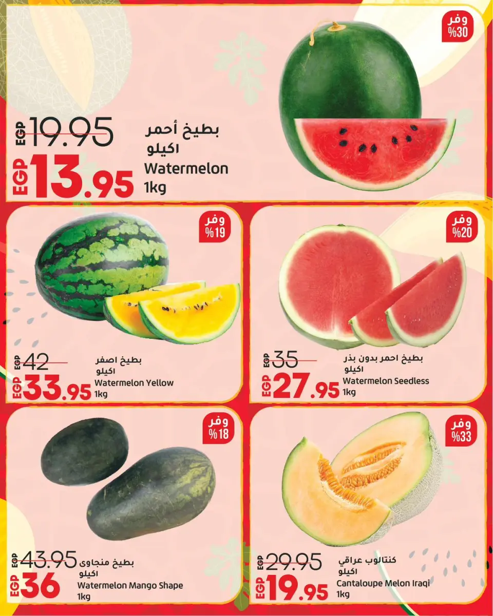 Lulu Hypermarkets Egypt offers from 14 to 17 May 2026 Watermelon Festival - Page 2