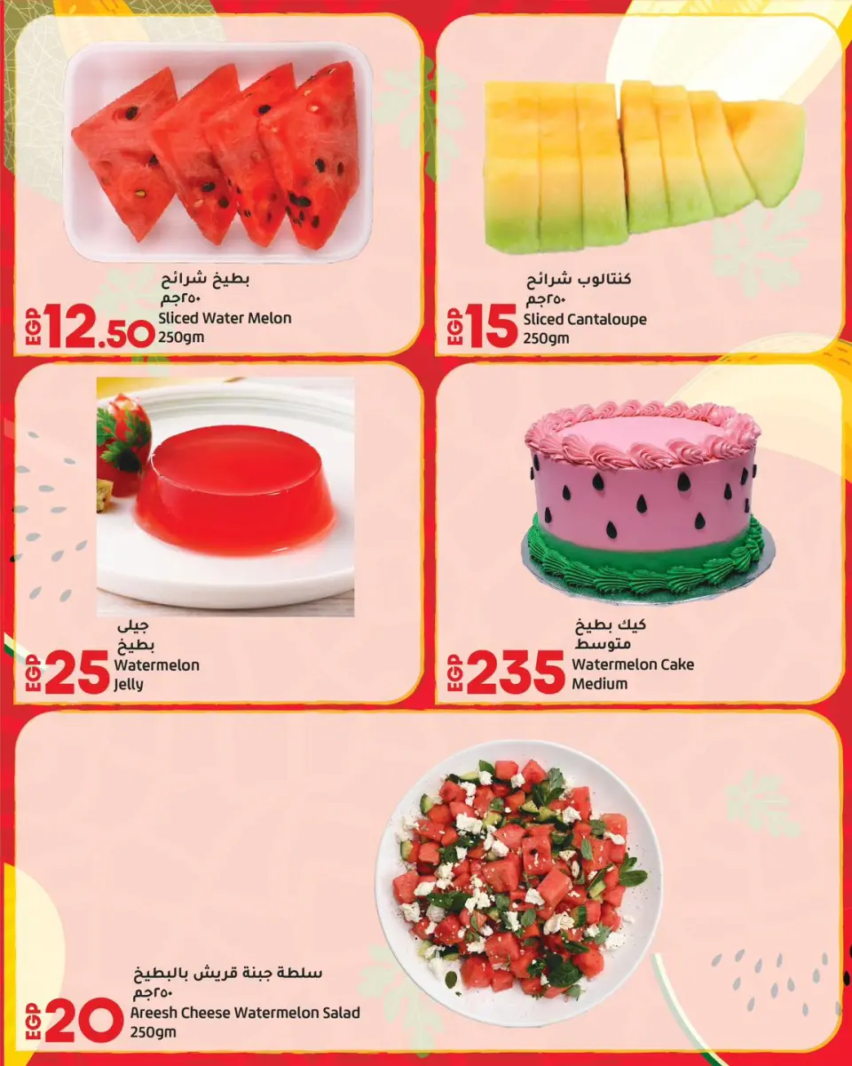 Lulu Hypermarkets Egypt offers from 14 to 17 May 2026 Watermelon Festival - Page 5