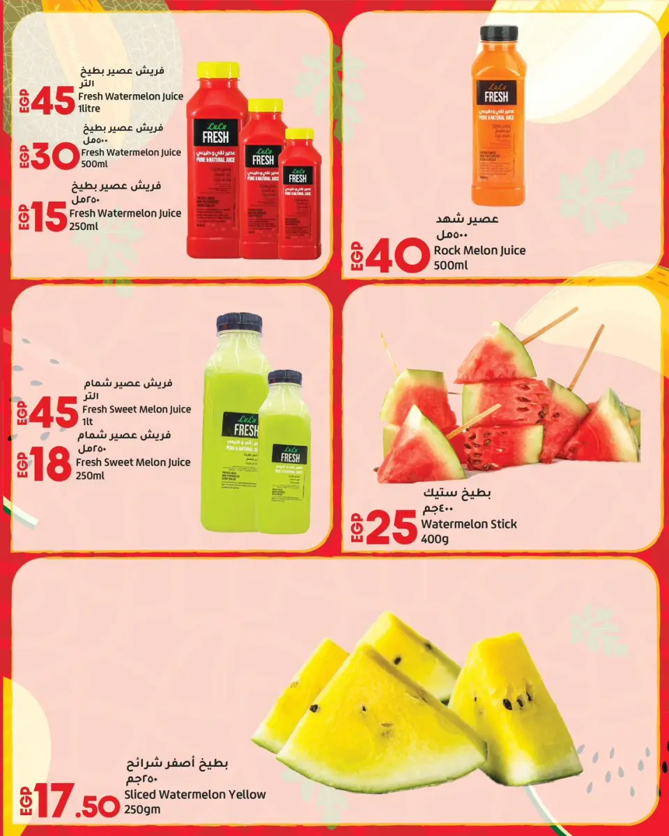 Lulu Hypermarkets Egypt offers from 14 to 17 May 2026 Watermelon Festival - Page 4