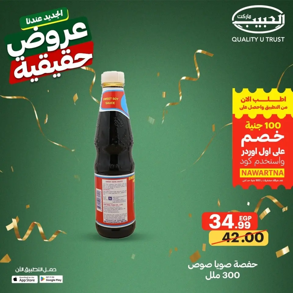 Al Habeeb Market Egypt offers from 13 to 19 May 2026 Real Deals - Page 22