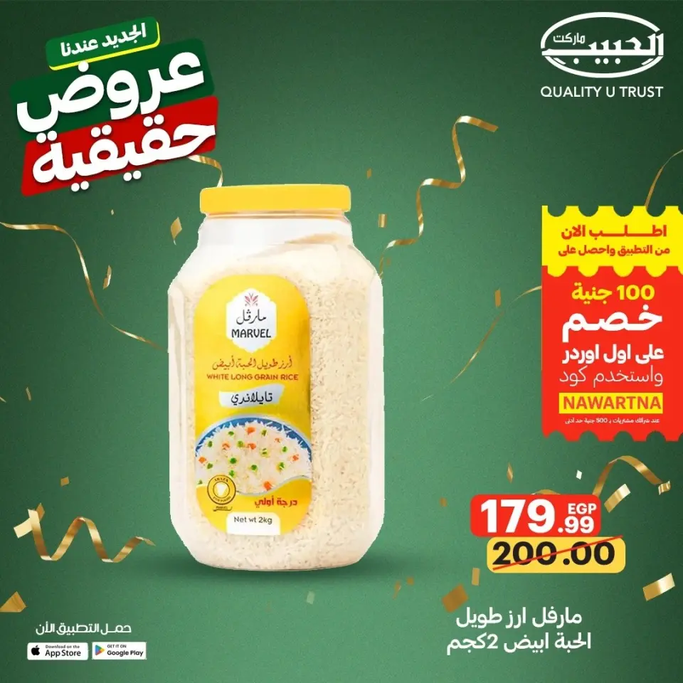 Al Habeeb Market Egypt offers from 13 to 19 May 2026 Real Deals - Page 3