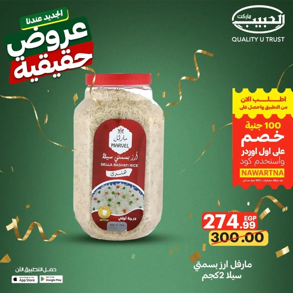 Al Habeeb Market Egypt offers from 13 to 19 May 2026 Real Deals - Page 23