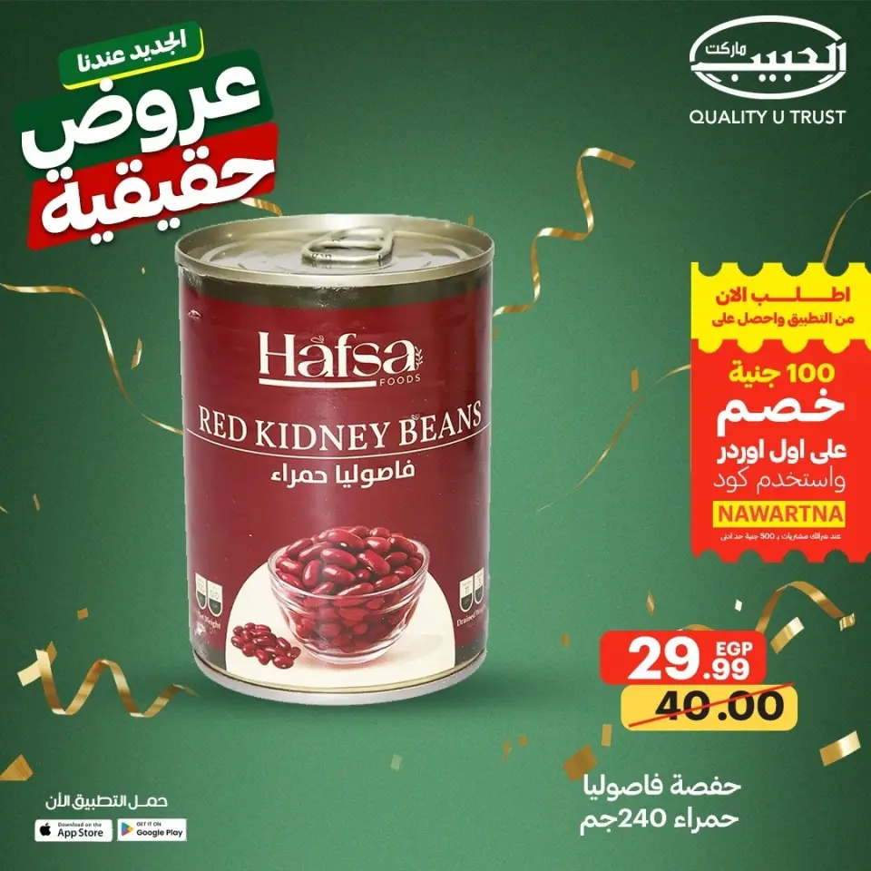 Al Habeeb Market Egypt offers from 13 to 19 May 2026 Real Deals - Page 26