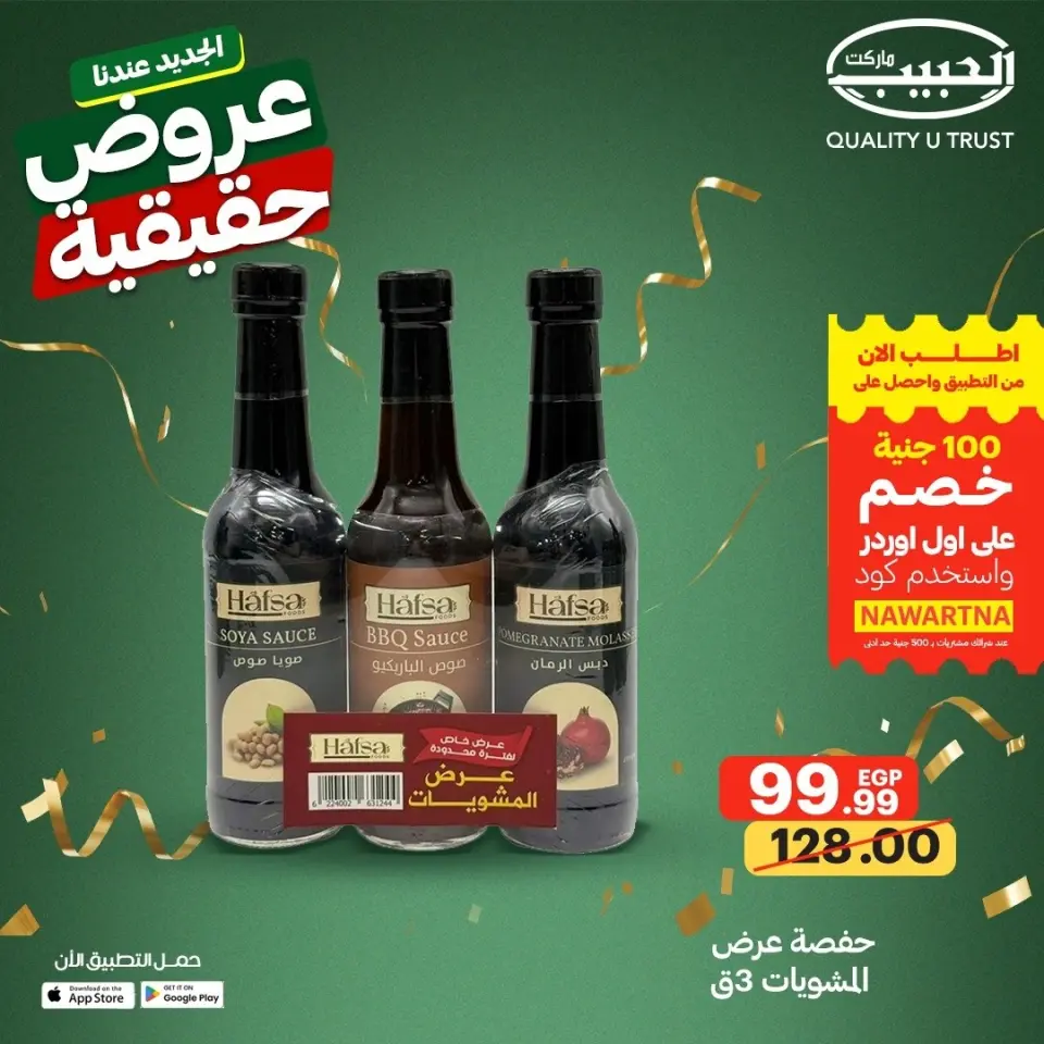 Al Habeeb Market Egypt offers from 13 to 19 May 2026 Real Deals - Page 24