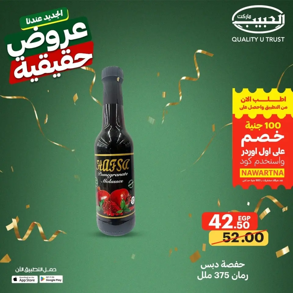 Al Habeeb Market Egypt offers from 13 to 19 May 2026 Real Deals - Page 9