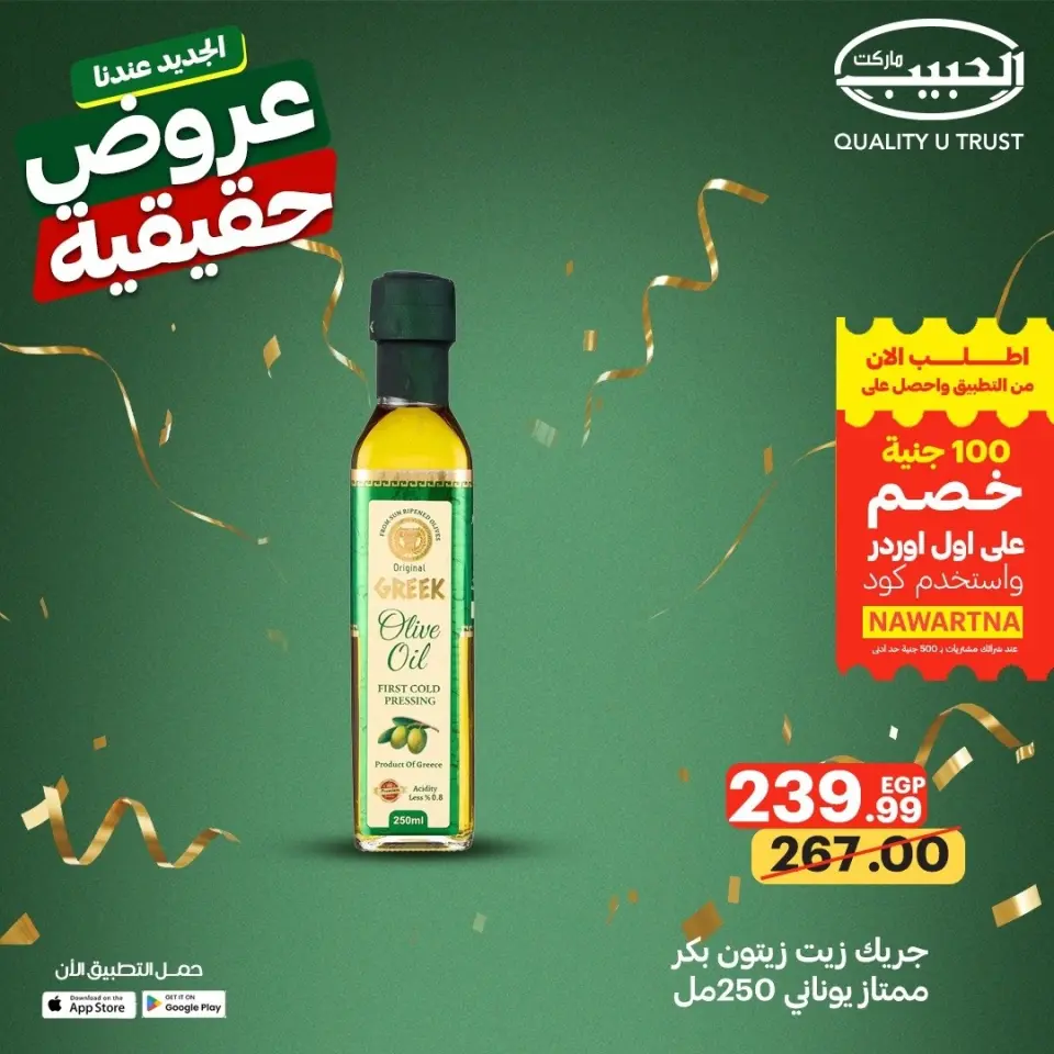 Al Habeeb Market Egypt offers from 13 to 19 May 2026 Real Deals - Page 27