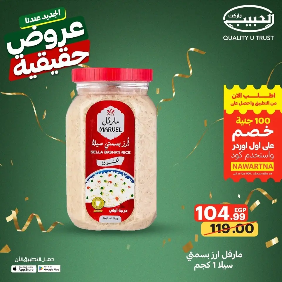 Al Habeeb Market Egypt offers from 13 to 19 May 2026 Real Deals - Page 12