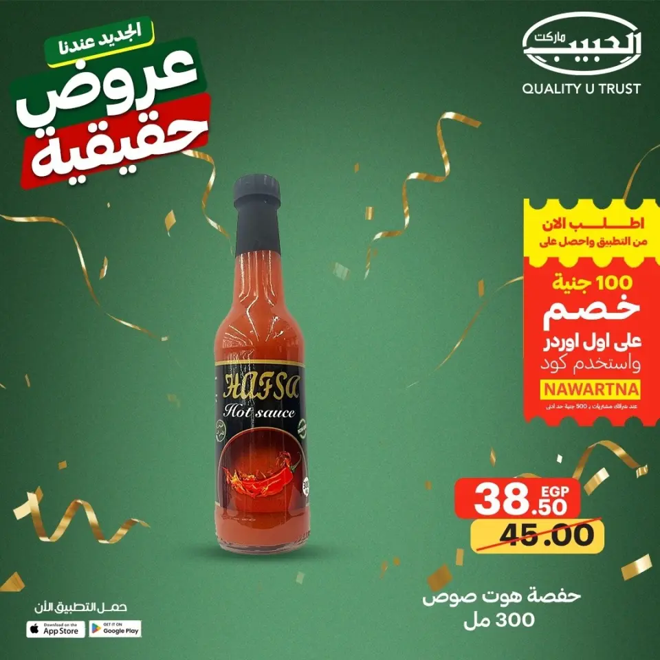 Al Habeeb Market Egypt offers from 13 to 19 May 2026 Real Deals - Page 15