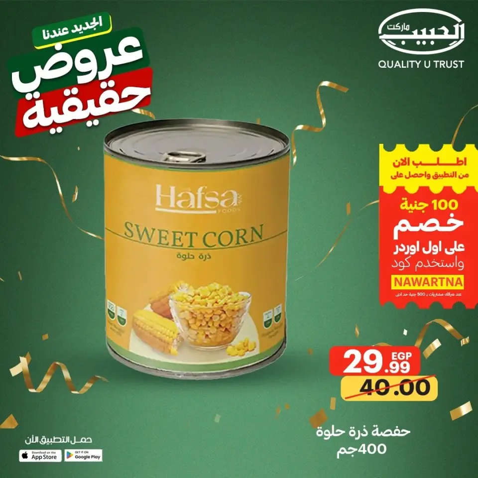 Al Habeeb Market Egypt offers from 13 to 19 May 2026 Real Deals - Page 17