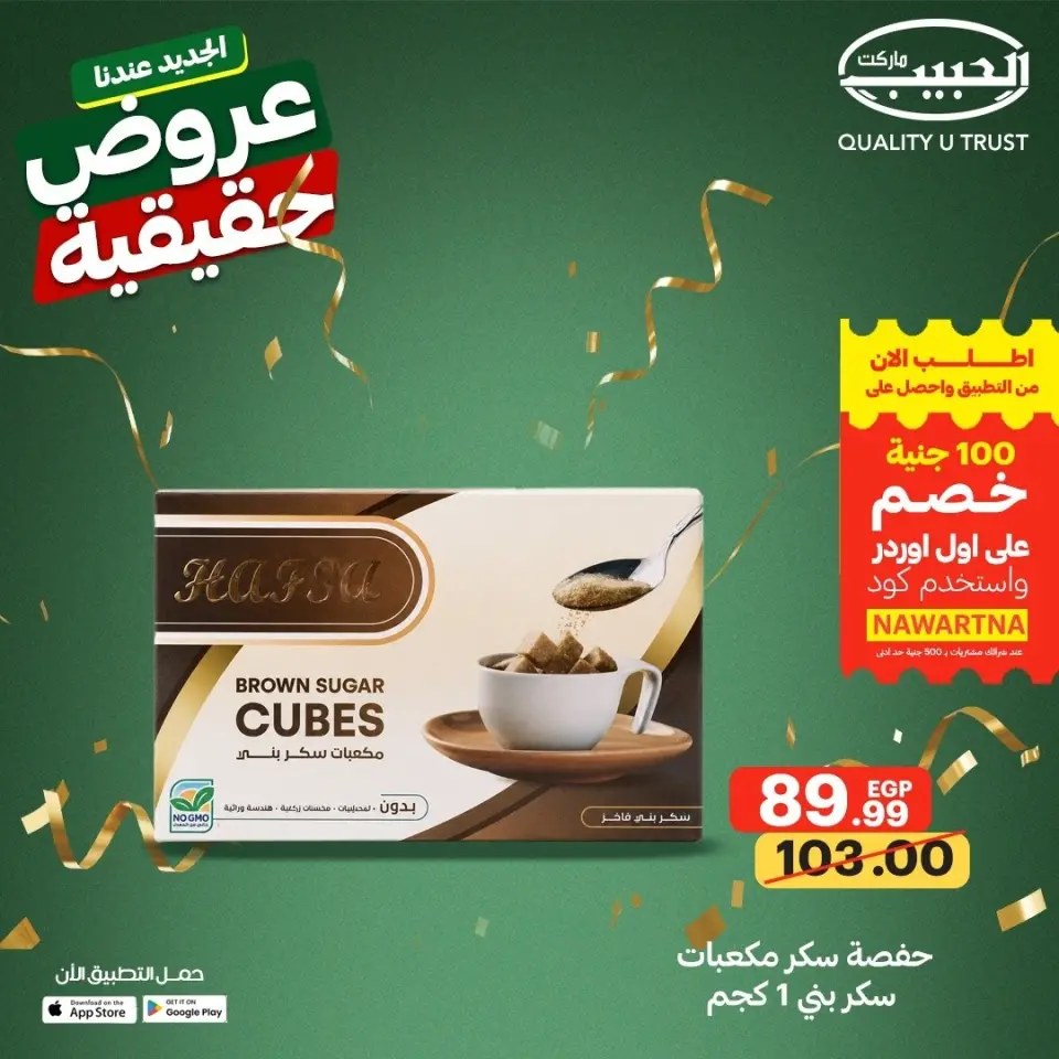 Al Habeeb Market Egypt offers from 13 to 19 May 2026 Real Deals - Page 7