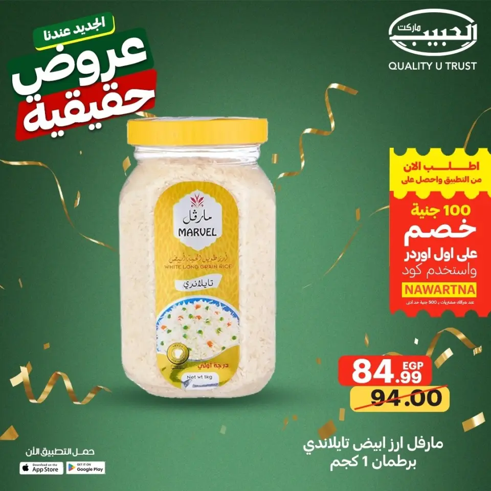Al Habeeb Market Egypt offers from 13 to 19 May 2026 Real Deals - Page 13