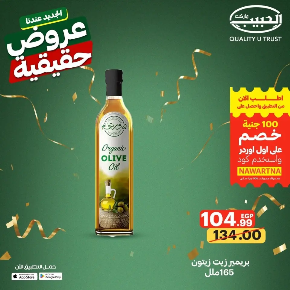 Al Habeeb Market Egypt offers from 13 to 19 May 2026 Real Deals - Page 25