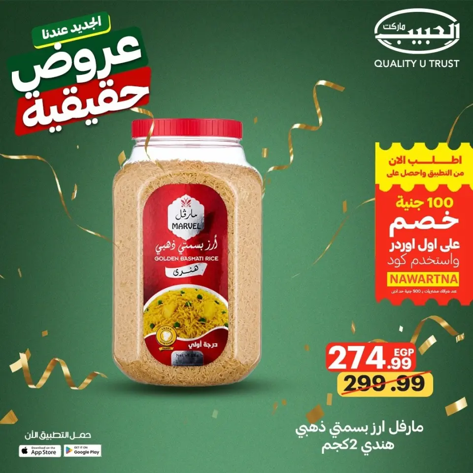 Al Habeeb Market Egypt offers from 13 to 19 May 2026 Real Deals - Page 2
