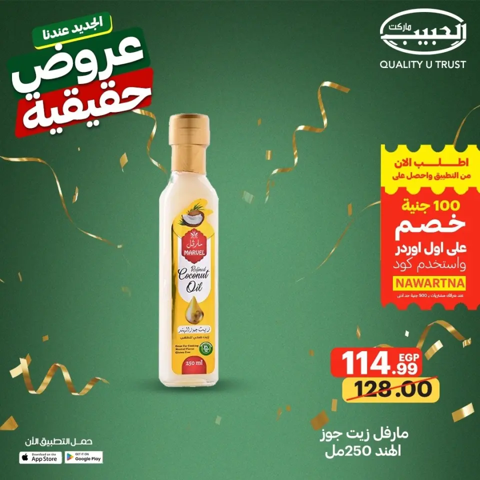 Al Habeeb Market Egypt offers from 13 to 19 May 2026 Real Deals - Page 10