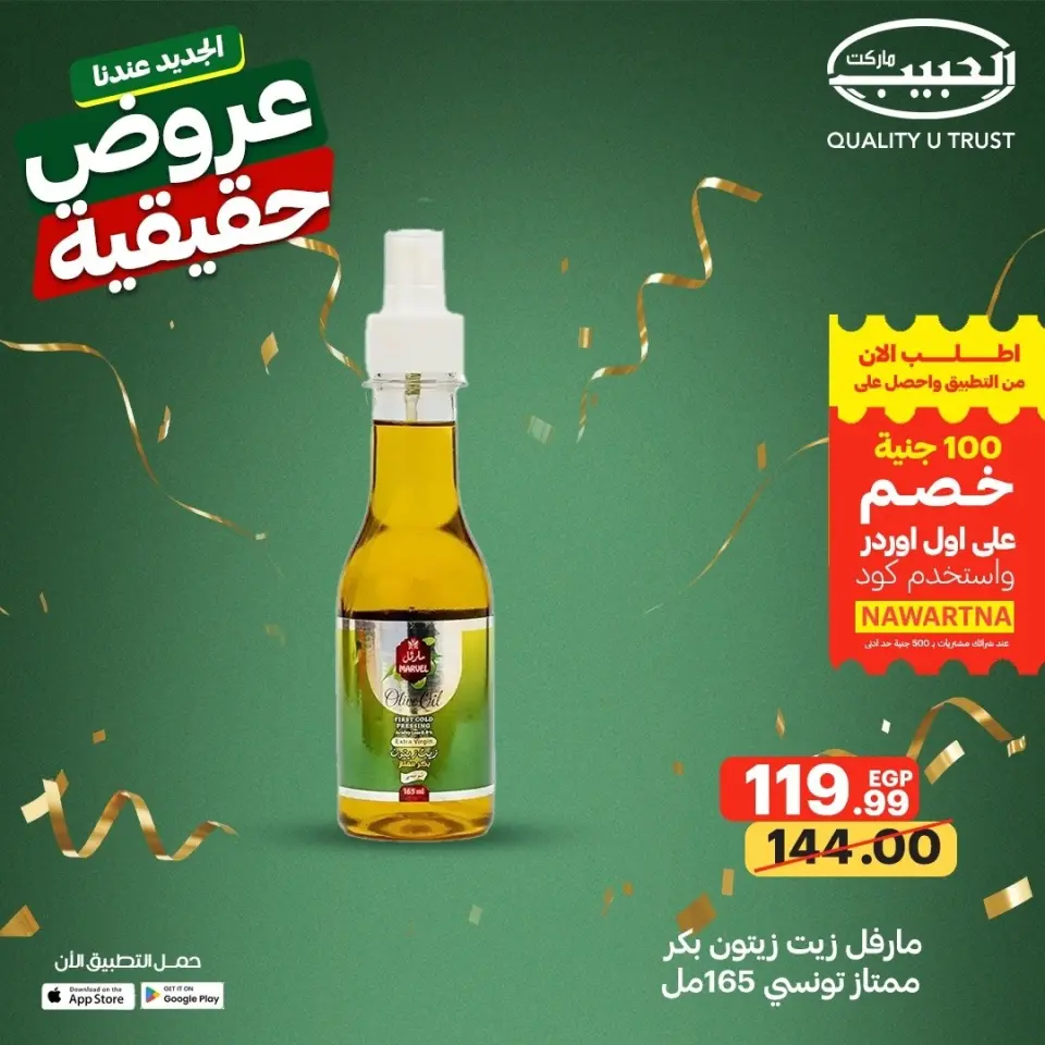 Al Habeeb Market Egypt offers from 13 to 19 May 2026 Real Deals - Page 21