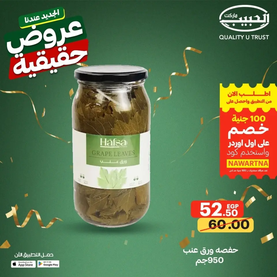 Al Habeeb Market Egypt offers from 13 to 19 May 2026 Real Deals - Page 20