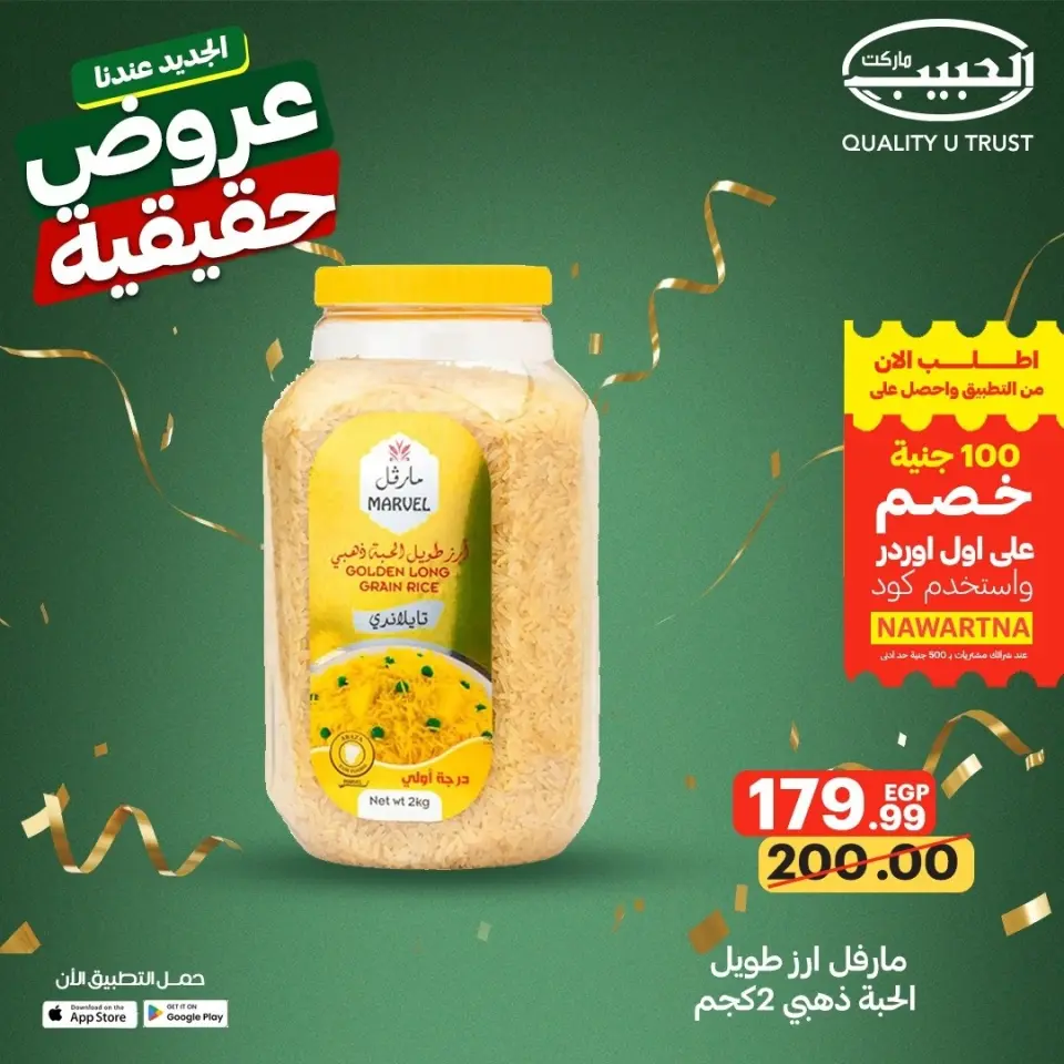 Al Habeeb Market Egypt offers from 13 to 19 May 2026 Real Deals - Page 28