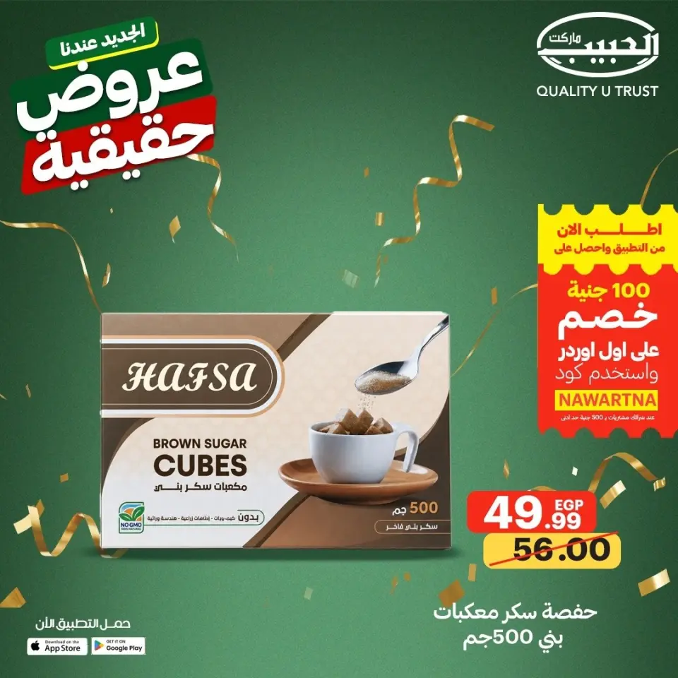 Al Habeeb Market Egypt offers from 13 to 19 May 2026 Real Deals - Page 16