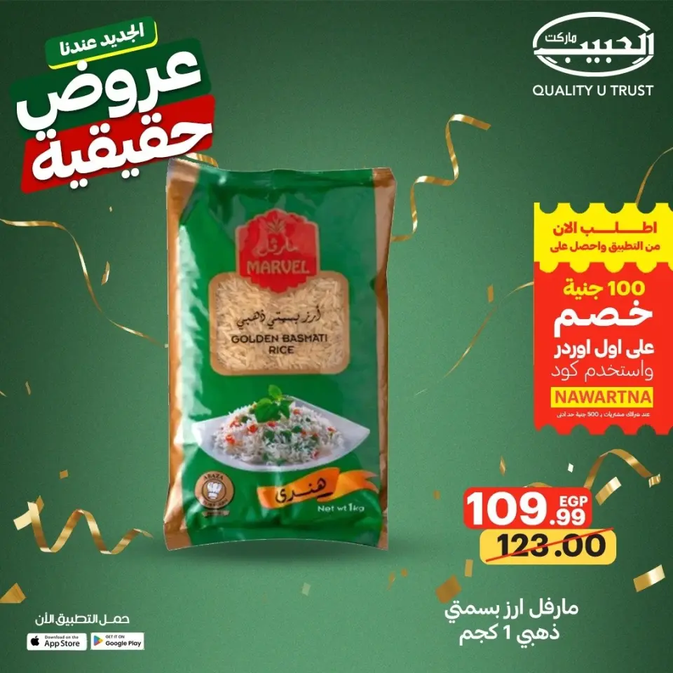 Al Habeeb Market Egypt offers from 13 to 19 May 2026 Real Deals - Page 19