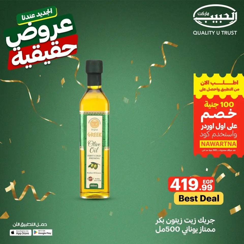 Al Habeeb Market Egypt offers from 13 to 19 May 2026 Real Deals - Page 11