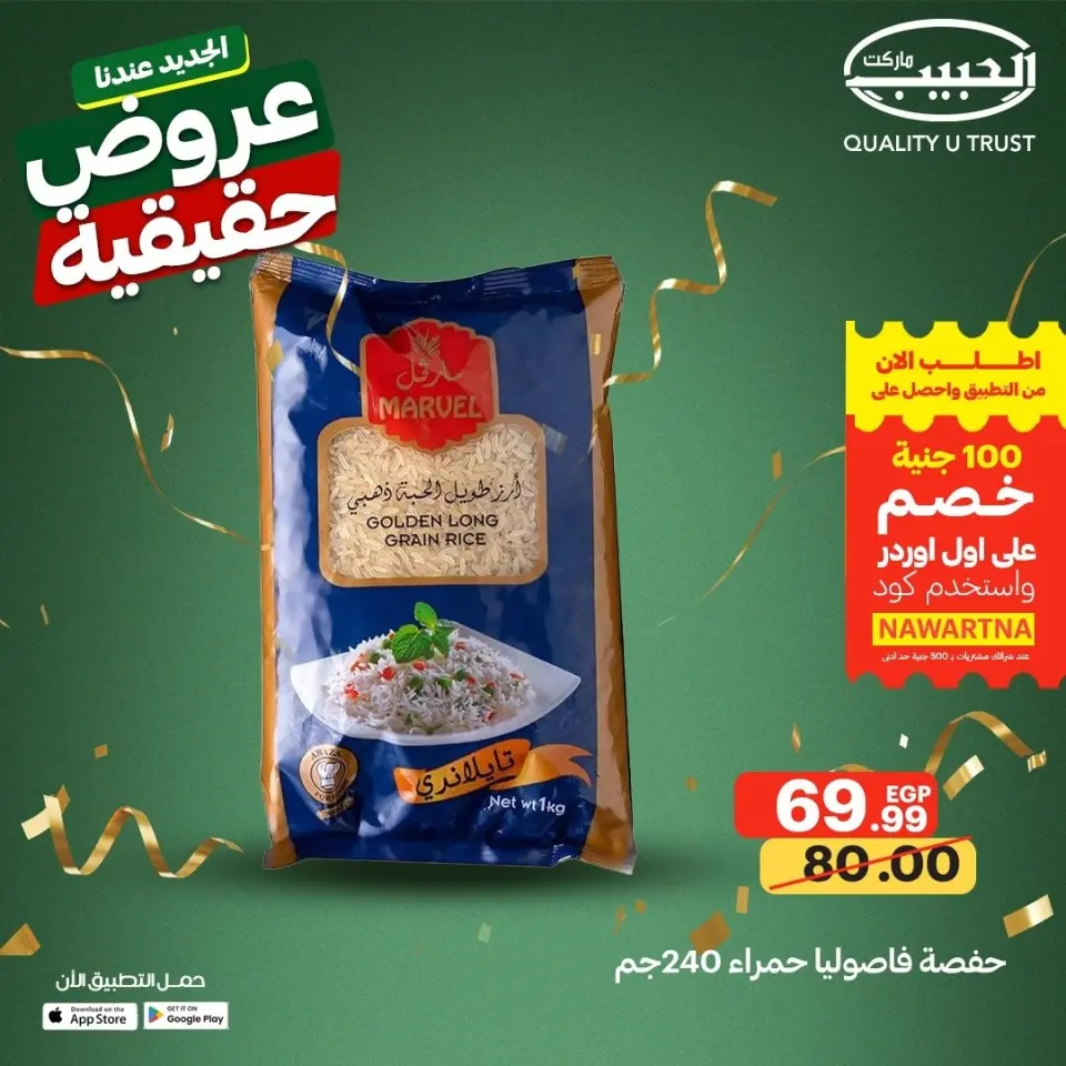 Al Habeeb Market Egypt offers from 13 to 19 May 2026 Real Deals - Page 5