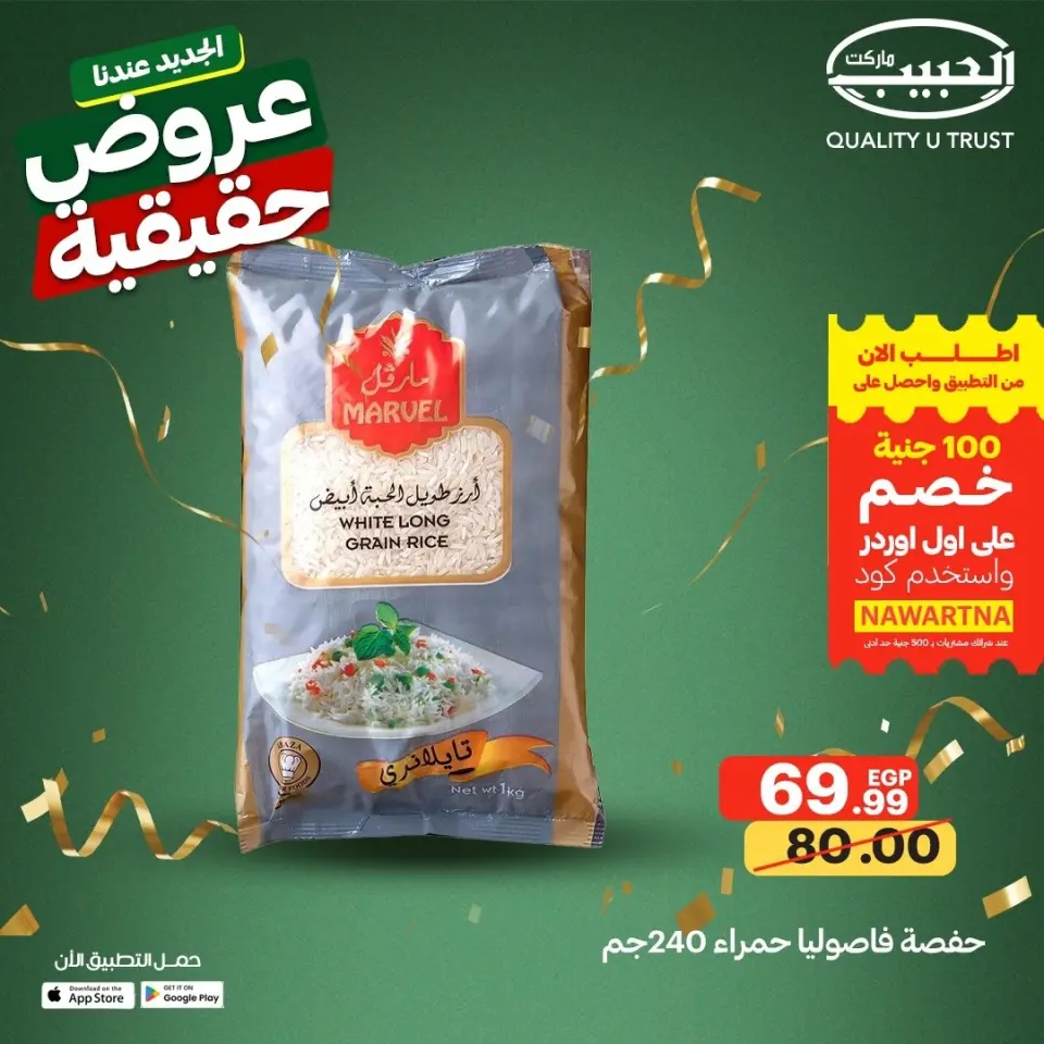 Al Habeeb Market Egypt offers from 13 to 19 May 2026 Real Deals - Page 4