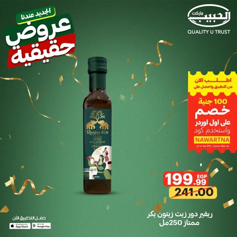 Al Habeeb Market Egypt offers from 13 to 19 May 2026 Real Deals - Page 14