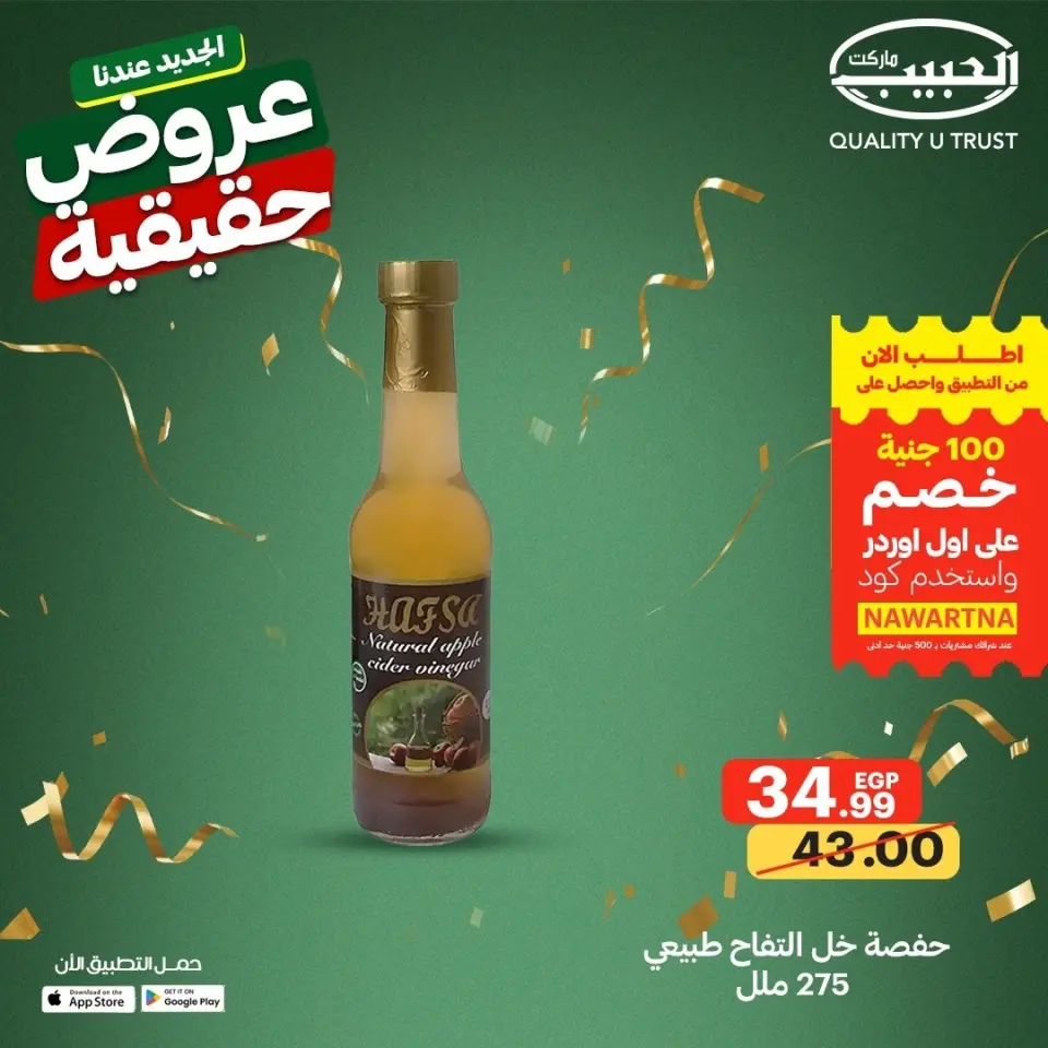Al Habeeb Market Egypt offers from 13 to 19 May 2026 Real Deals - Page 6