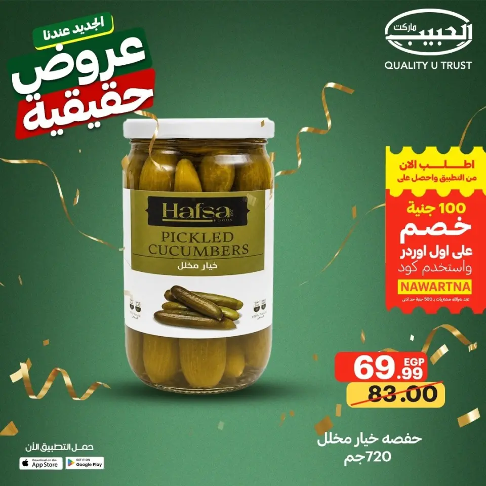 Al Habeeb Market Egypt offers from 13 to 19 May 2026 Real Deals - Page 8