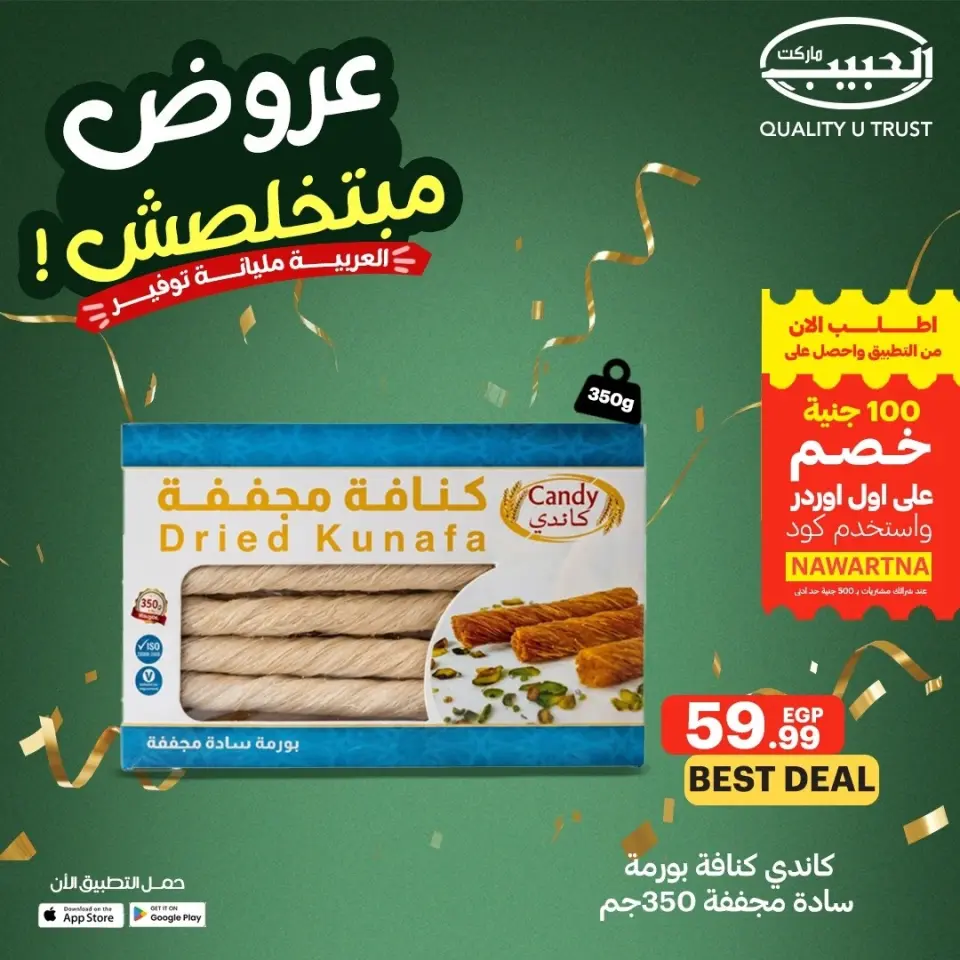 Al Habeeb Market Egypt offers from 13 to 19 May 2026 Endless offers - Page 5