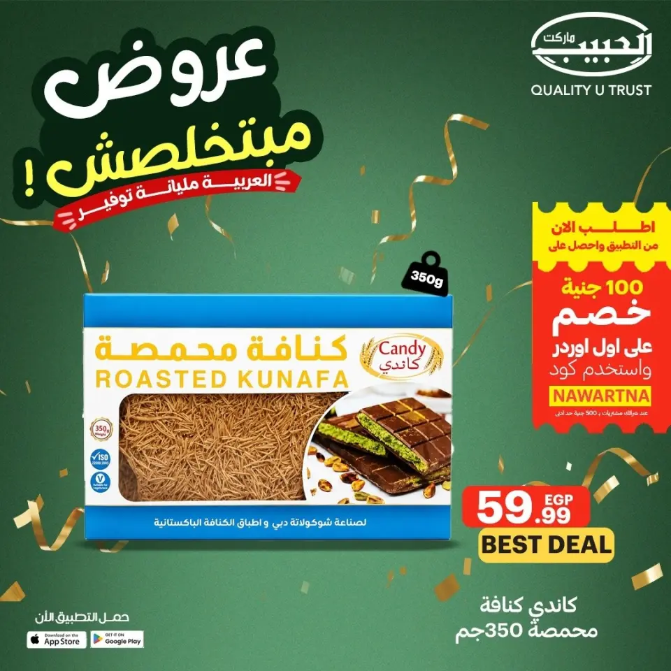 Al Habeeb Market Egypt offers from 13 to 19 May 2026 Endless offers - Page 2