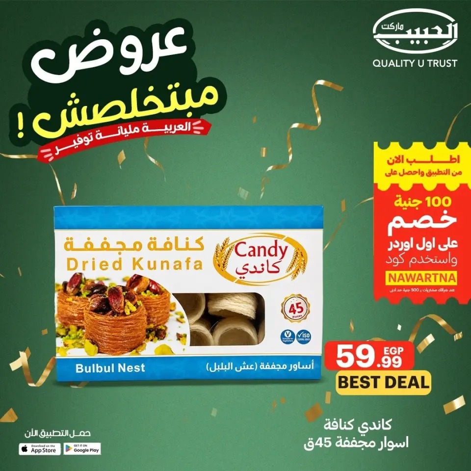 Al Habeeb Market Egypt offers from 13 to 19 May 2026 Endless offers - Page 3