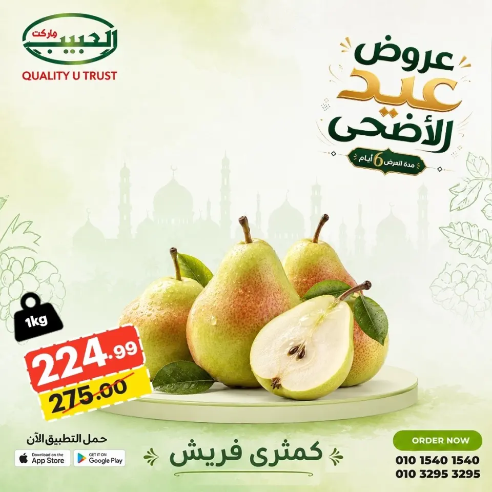 Al Habeeb Market Egypt offers from 13 to 18 May 2026 Eid Al Adha Offers - Page 8