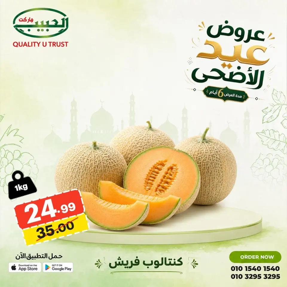 Al Habeeb Market Egypt offers from 13 to 18 May 2026 Eid Al Adha Offers - Page 7