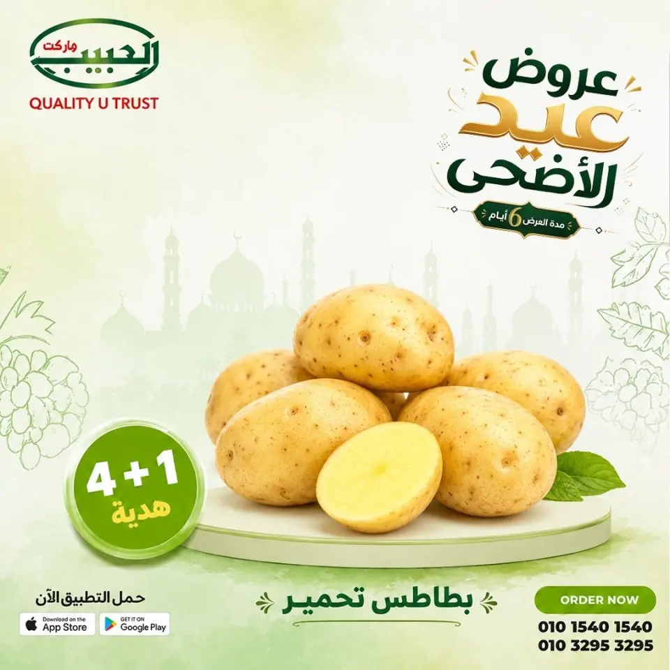 Al Habeeb Market Egypt offers from 13 to 18 May 2026 Eid Al Adha Offers - Page 3