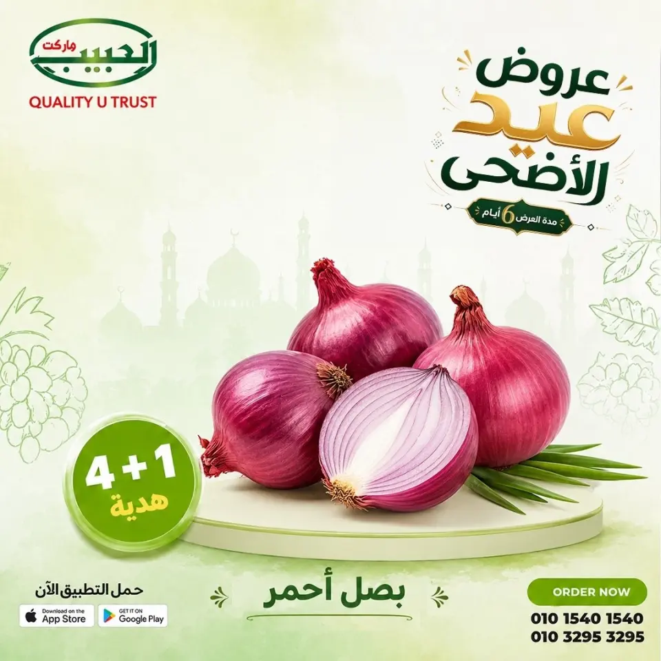 Al Habeeb Market Egypt offers from 13 to 18 May 2026 Eid Al Adha Offers - Page 2