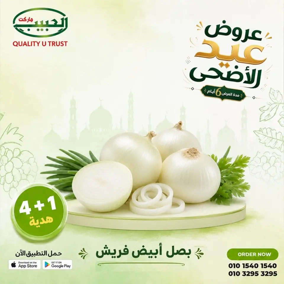 Al Habeeb Market Egypt offers from 13 to 18 May 2026 Eid Al Adha Offers - Page 4