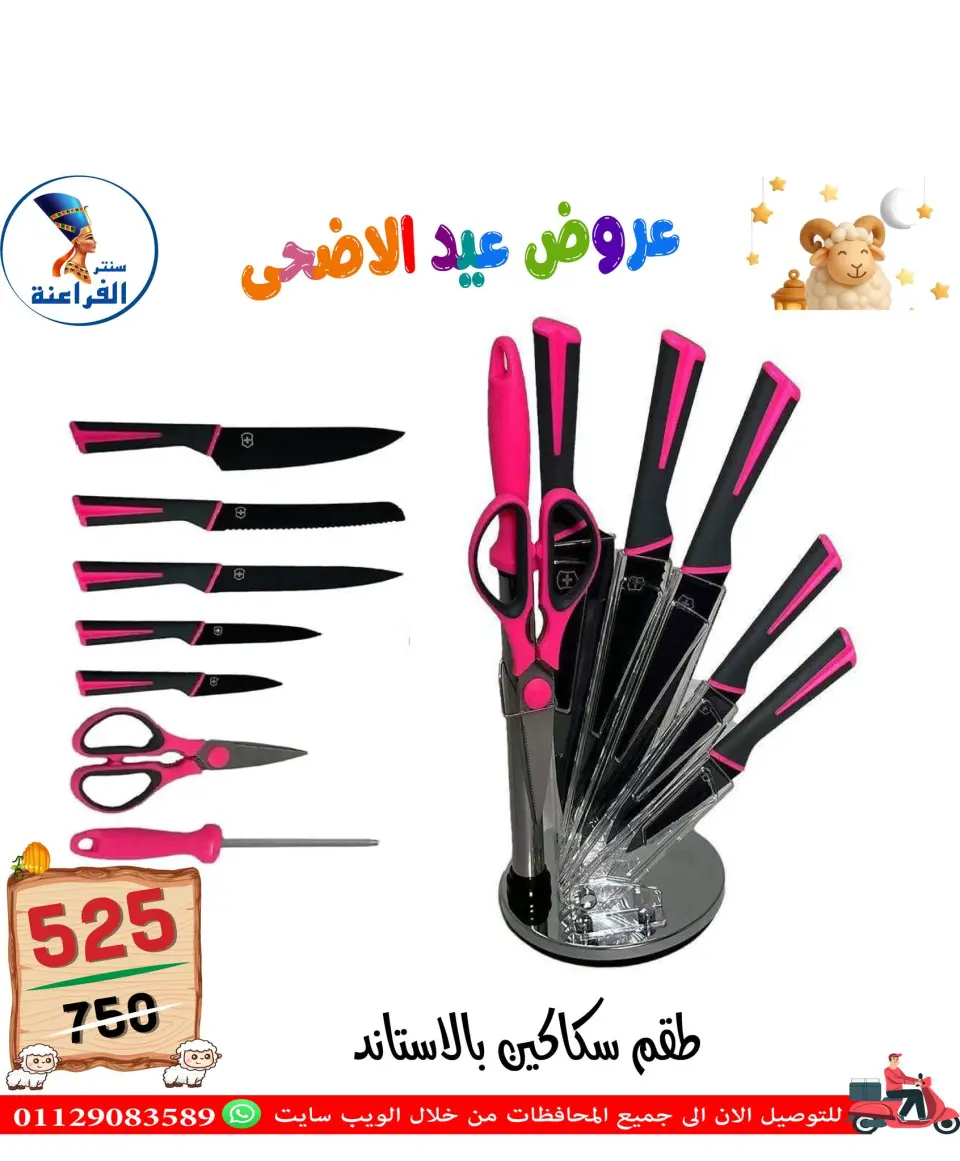 Far3ana Center Egypt offers from 13 to 19 May 2026 Eid Al Adha offers - Page 28