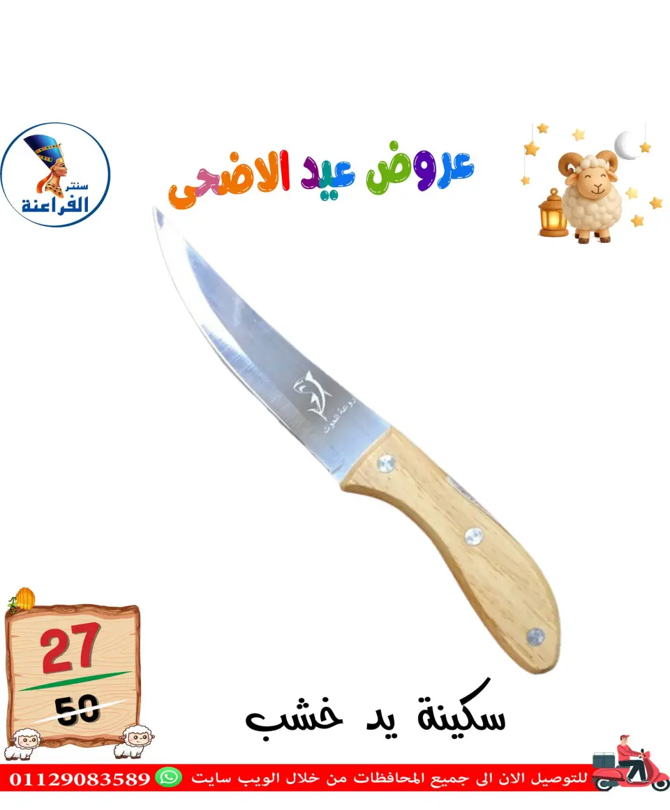 Far3ana Center Egypt offers from 13 to 19 May 2026 Eid Al Adha offers - Page 23