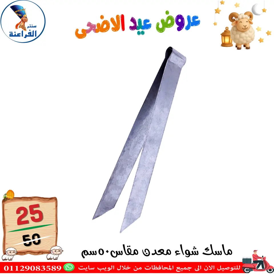Far3ana Center Egypt offers from 13 to 19 May 2026 Eid Al Adha offers - Page 9