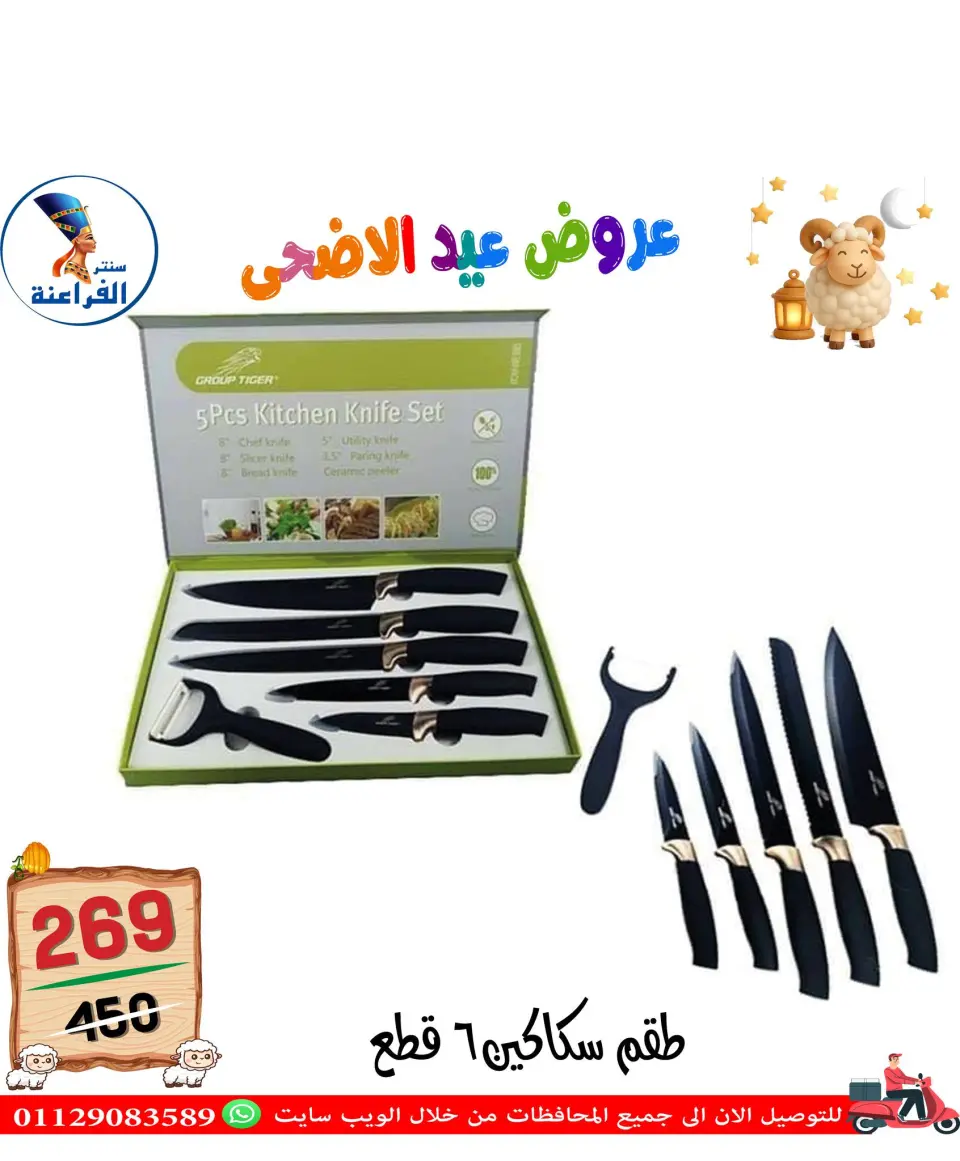 Far3ana Center Egypt offers from 13 to 19 May 2026 Eid Al Adha offers - Page 45