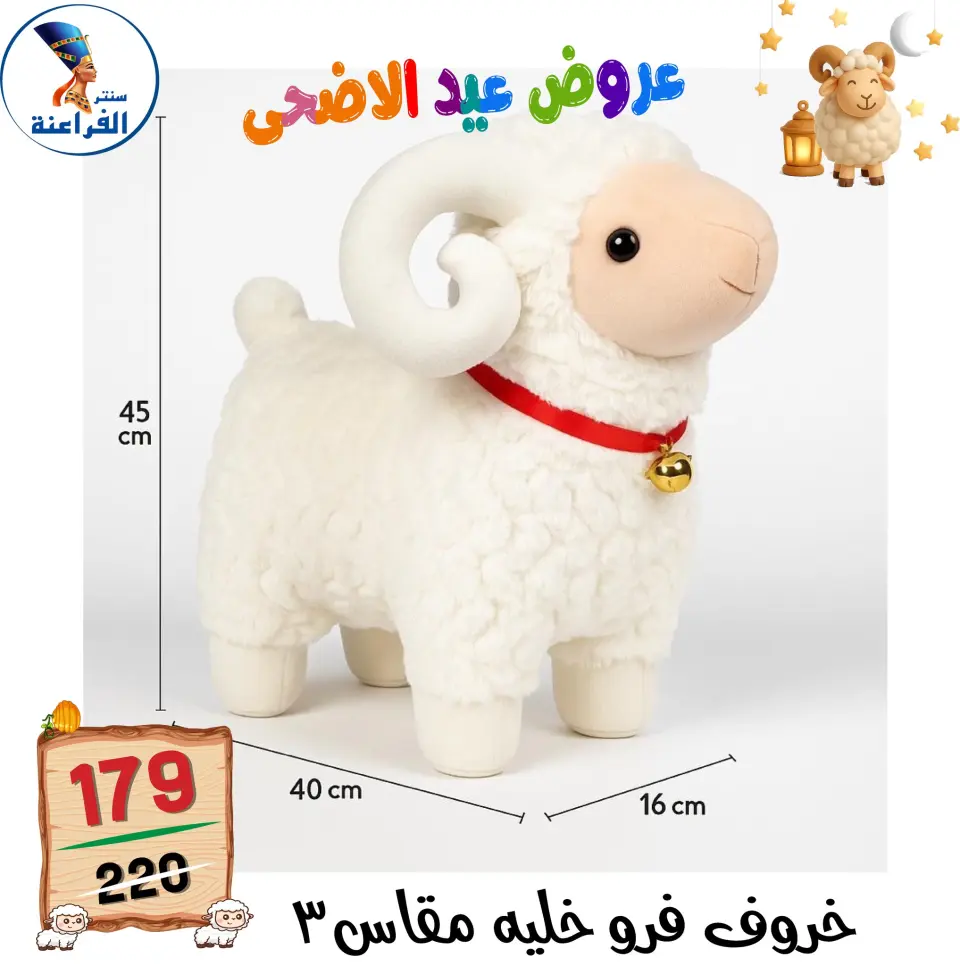 Far3ana Center Egypt offers from 13 to 19 May 2026 Eid Al Adha offers - Page 34
