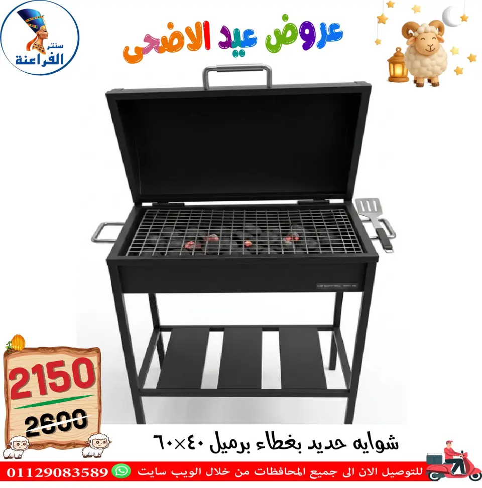 Far3ana Center Egypt offers from 13 to 19 May 2026 Eid Al Adha offers - Page 18